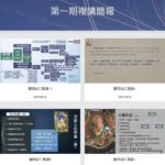 《正法一意》2022中譯本首發線上新書發表會