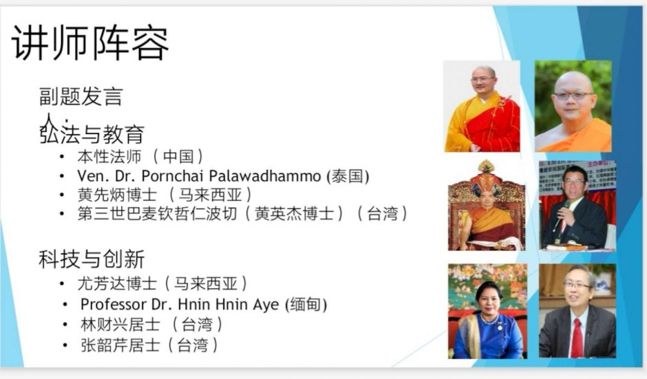 應馬來西亞佛教居士總會邀請第三世巴麥欽哲仁波切黄英傑博士將出席馬六甲舉行的第五届世界佛教居士論壇