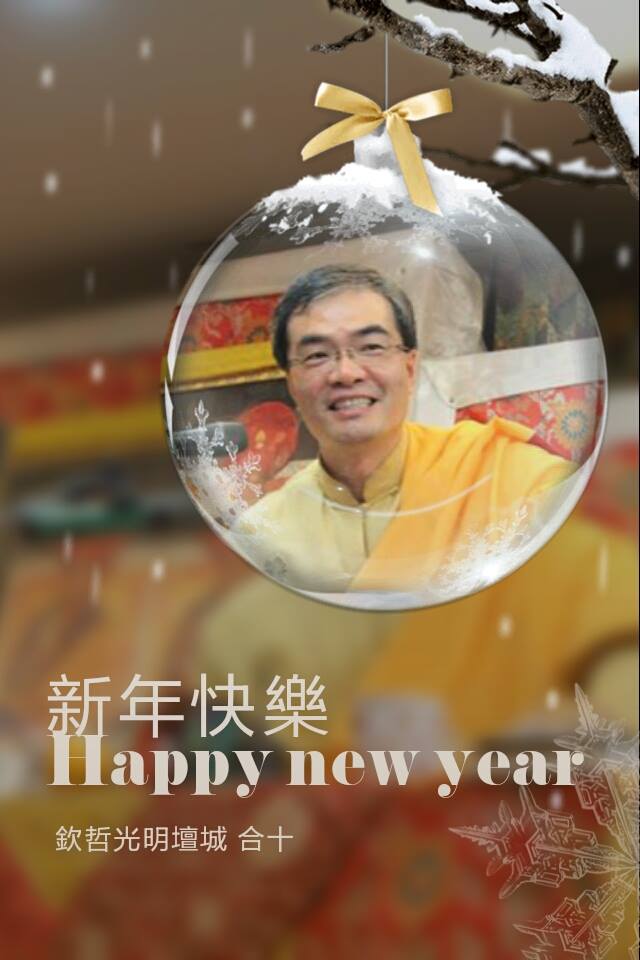 新年快樂 Happy New Year