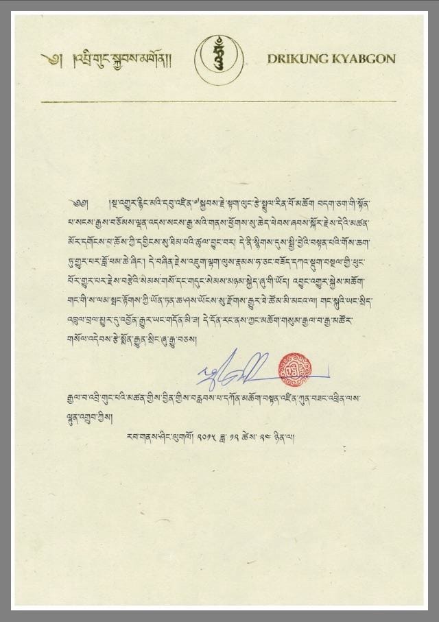 寧瑪派達隆知珠法王2015年12月23日自在圓寂於菩提伽耶，至尊直貢法王悼念公開信。