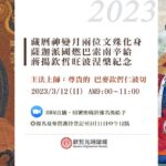 2023年藏曆神變月兩位文殊化身紀念法會
