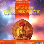 2024藏曆薩嘎達瓦大吉祥月祈福供燈