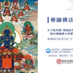 2024欽哲光明壇城盂蘭盆節大法會《大樂蓮師》消災祈福超薦