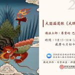 藏曆七月初十蓮師日大圓滿道歌《大鵬展翅》口傳