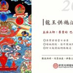 2025農曆正月初一新春團拜白財神祈福加持大法會