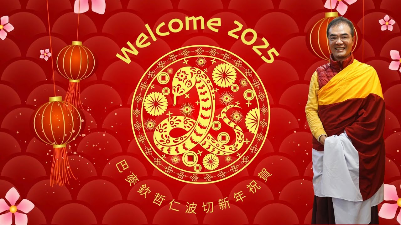 🐲2025小龍年祝大家吉祥如意🐉