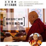 今晚七點《天法·阿彌陀佛甚深十層訣竅》