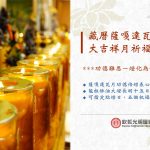 2025年堪千尼瑪蔣稱《朗欽加布文集》口傳