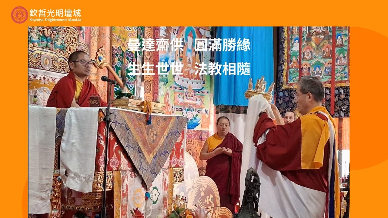 三身曼達圓滿勝緣生生世世法教相隨