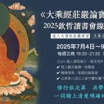 心靈珍寶的守望者：十三年來五十次的堅持