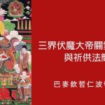 今天農曆五月十三日漢傳佛教伽藍護法聖誕