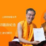 蓮師密藏弘無盡，上師悲智耀法界
