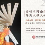 《大乘經莊嚴論》2025線上共學班·第二期開始報名