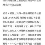 🟥聲明稿2——關於網路流傳之對話紀錄偽造事件及惡意攻訐行為之回應