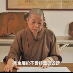 🔴 《真相大白》淨慈寺～欽哲光明壇城法緣相承，不容惡意毀謗