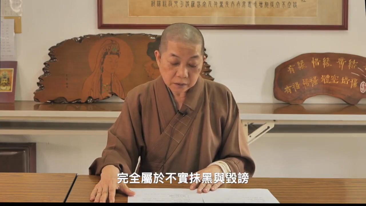 🔴 《真相大白》淨慈寺～欽哲光明壇城法緣相承，不容惡意毀謗