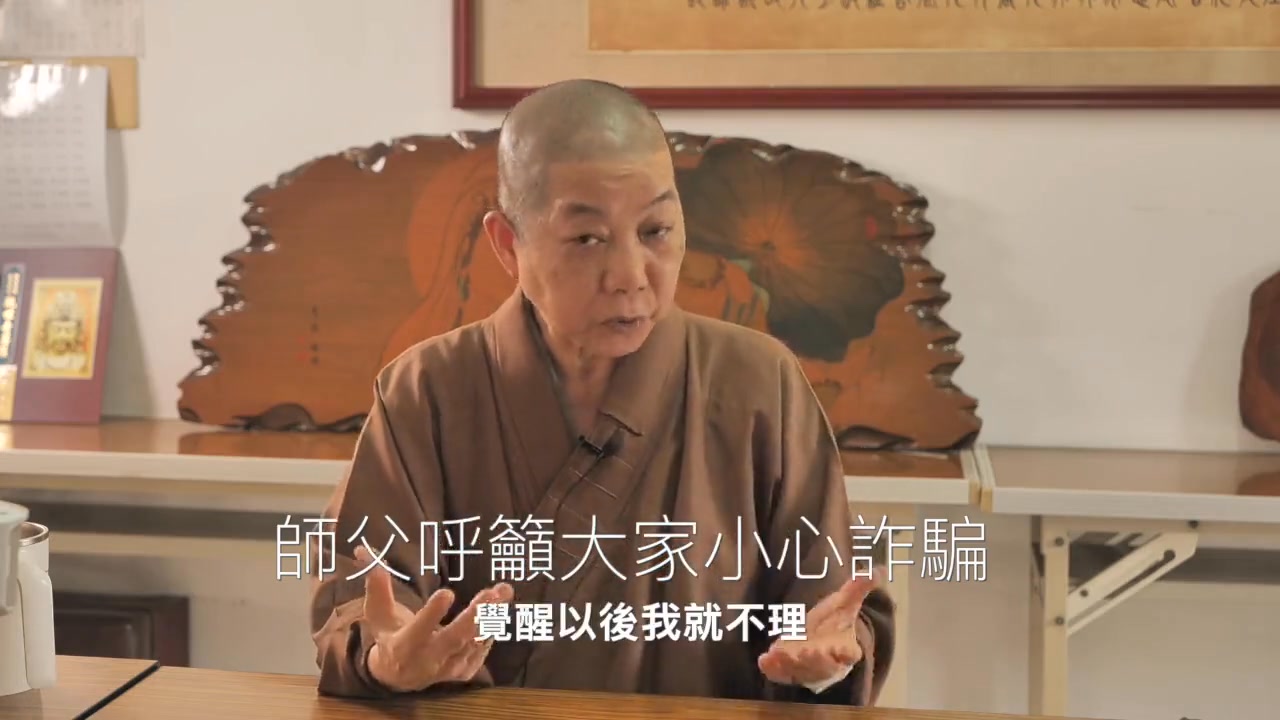 🔴【權威證詞】炫慧法師獨家專訪4-4：詐騙奪產陰謀鏈終結！法師籲大眾：末法時代，修行人更須警惕「暗黑勢力」滲透！