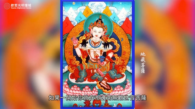 《地藏經》簡釋4精彩片段