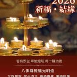 《大乘經莊嚴論》2025線上共學班·第三期開始報名