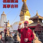 2026福慧圓滿萬事吉祥