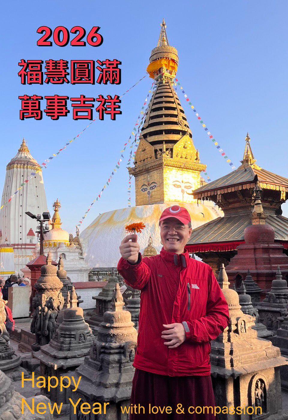 2026福慧圓滿萬事吉祥