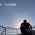 二十年，我們只做了一件事。