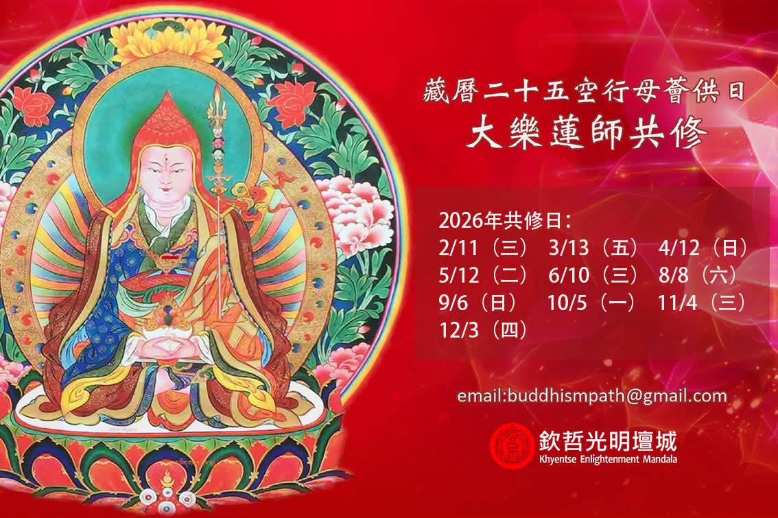 今天藏曆十二月二十五空行會供日