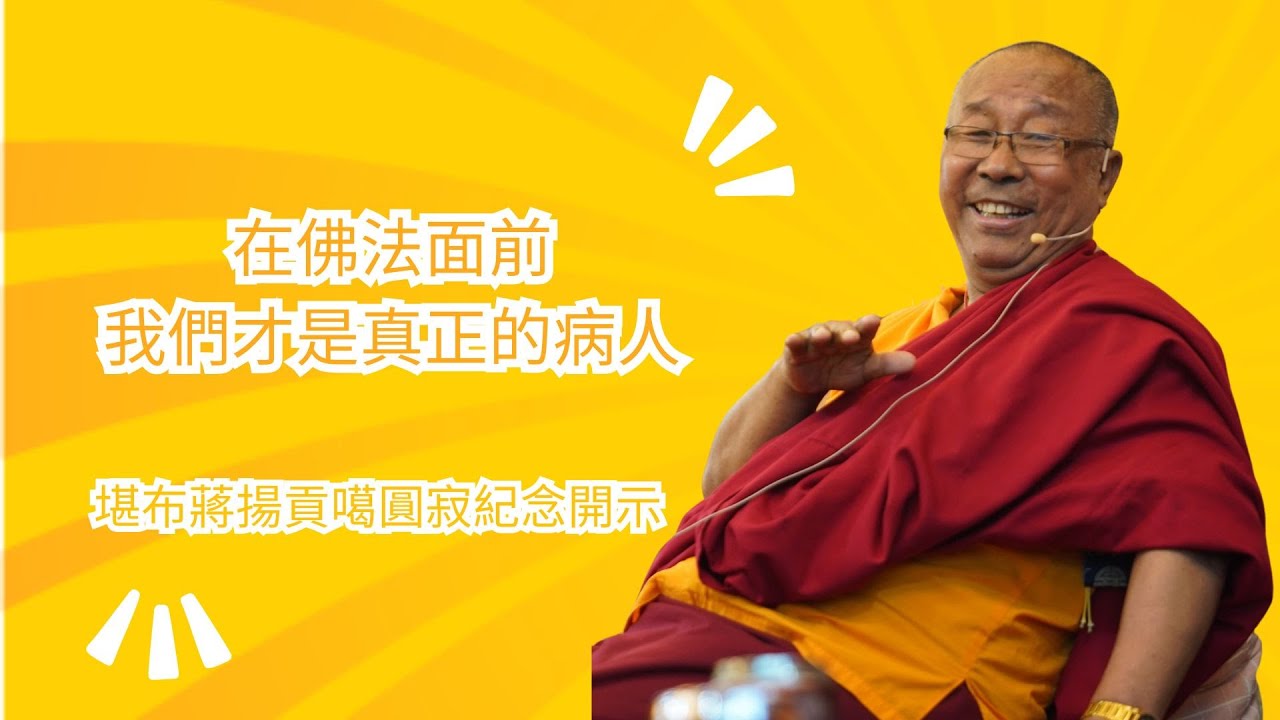 གངས་ལྗོངས་སུ་སྦས་པའི་སངས་རྒྱས་ཀྱི་འོད་ཟེར། དྲིན་ཅན་རྩ་བའི་བླ་མ་མཁན་པོ་འཇམ་དབྱངས་ཀུན་དགའ་མཆོག་རྗེས་སུ་དྲན་པ། ལོ་ངོ་བཞི་བཅུ་བརྒལ་བའི་འཁོར་འདས་ཀྱི་ཞལ་གྱེས་ཆེན་མོ།