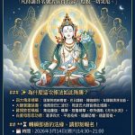 殊勝法訊~直貢噶舉祖師 怙主覺巴吉天頌恭 涅槃紀念法會