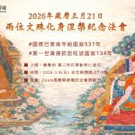 2026龍王出巡🐉 新春祈福祭龍供施法會