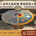 薩嘎達瓦積資培福襄贊印度拉達克夏佑寺整建