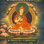 今天藏曆初十，殊勝難得的薈供日，領受過灌頂的人記得做上師和本尊薈供。