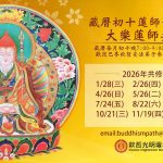今天藏曆初十，殊勝難得的薈供日，領受過灌頂的人記得做上師和本尊薈供。