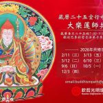 今天藏曆十二月二十五空行會供日