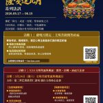 億倍功德薩嘎達瓦月 ‧ 欽哲光明壇城系列法訊
