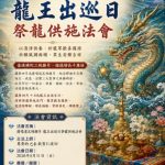 億倍功德薩嘎達瓦月 ‧ 欽哲光明壇城系列法訊