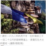 雷龍之國的法音 探尋不丹世間最後的金剛乘王國