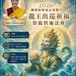 2026薩嘎達瓦大吉祥月文殊菩薩開智祈福ing‼️