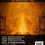 2026大吉祥月勝樂金剛息法火供，讓智慧的聖火，溫暖守護您