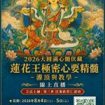 萬眾一心為尊貴的 噶千仁波切祈福長壽佛法會