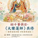 《大乘起信論》｜欽哲讀書會2026-2027線上共學班即起報名