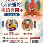 從「法教收藏者」到「佛法實踐者」——《密乘閉關寶典》引導你將聽受的法教化為真實修持