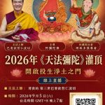 「塵世修一年，不如靜處所修一日之善」──《密乘閉關寶典》