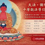 【感謝《墨新聞》專題報導：天降月逢薩迦祖師紀念日，欽哲講修院文殊閻魔敵佛塔啟動塗金植福】