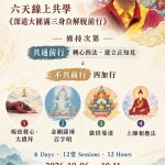 2026年10月5日週一【藏曆二五空行母薈供日】