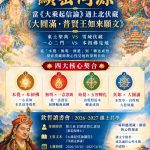 2026年10月5日週一【藏曆二五空行母薈供日】